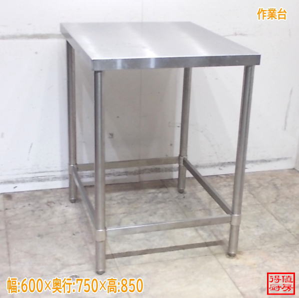 ステンレス鋼 進め方台 600×750×850 中古勝手もと/25L0418Z
