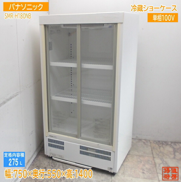 楽天市場】【中古】2006年製 サンヨー/パナソニック 冷蔵ショーケース