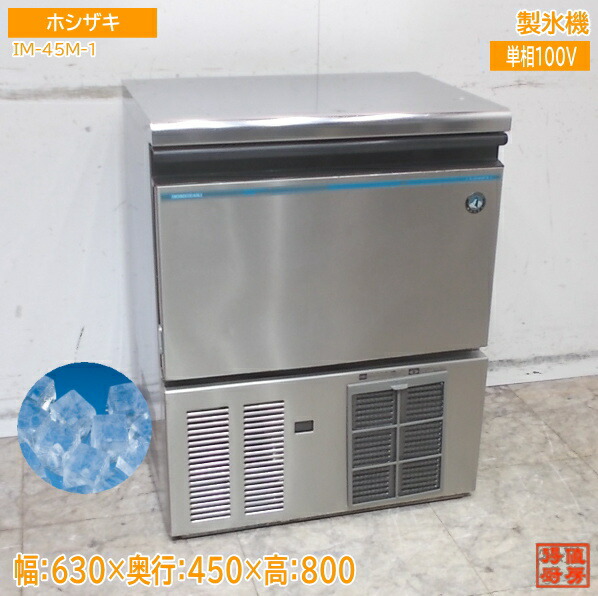 楽天市場】中古厨房 ホシザキ 製氷機 IM-230M-21 ハーフキューブアイス