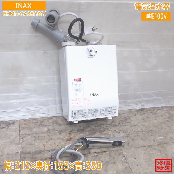楽天市場】【中古】2021年製 INAX ゆプラス 電気 温水器 EHPN-CA12ECV4 