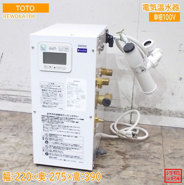 楽天市場】【中古】8 2018年製 TOTO REW12A1D1K 小型 電気温水器 100V