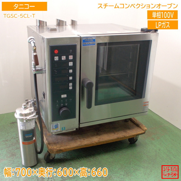 タニコー 2024年 スチームコンベクションオーブン TGSC-5CL-T 700×600×660 中古勝手もと/25M2003Z