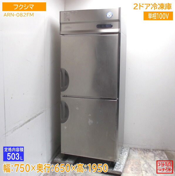 楽天市場】フクシマ 業務用 冷凍庫 URD-44FMTA1-F 2008年 4枚扉 福島