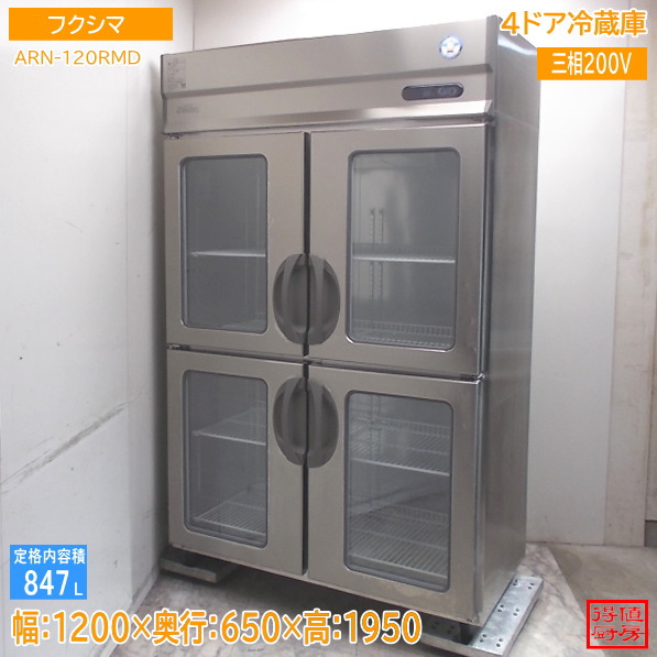 フクシマ 縦型4部屋の入り口電気冷蔵庫 ARN-120RMD 1200×650×1950 中古勝手もと/26A0725Z