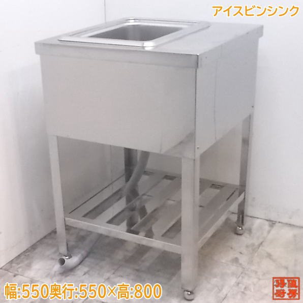 楽天市場】ステンレス 三方枠アイスビンシンク 650×600×800 業務 楽天市場】ステンレス 三方枠アイスビンシンク 650×600×800 業務