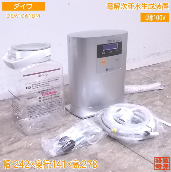 楽天市場】【中古】電解次亜水生成装置 DEW-061BM 大和冷機 2018