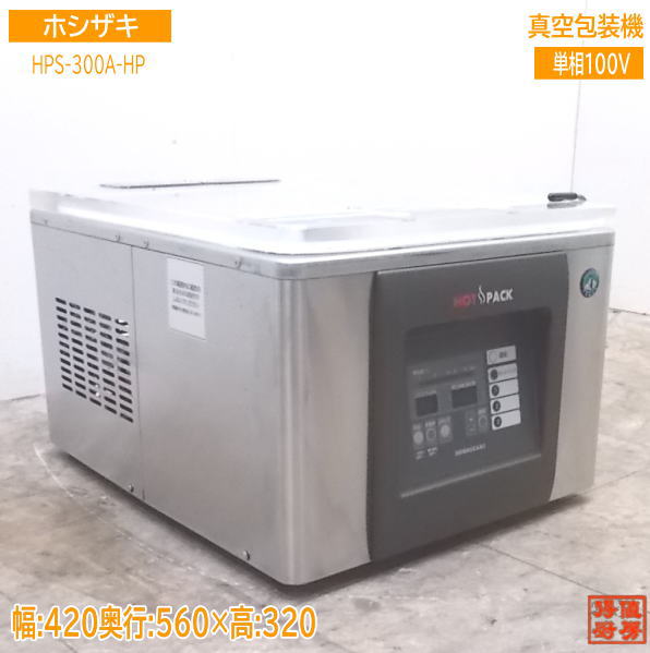 中古厨房 17ホシザキ 真空包装機 Hps 300a Hp Hotpack ホットパック 21e1901z Mozago Com