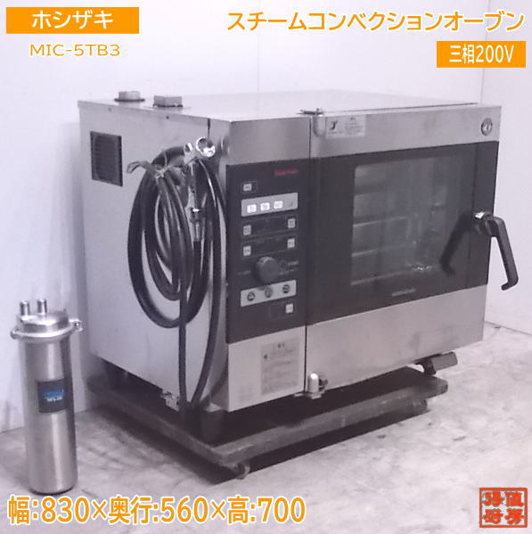 楽天市場】中古厨房 ホシザキ スチームコンベクションオーブン MIC-5TB3 750×570×700 /22D2502Z : 得値厨房