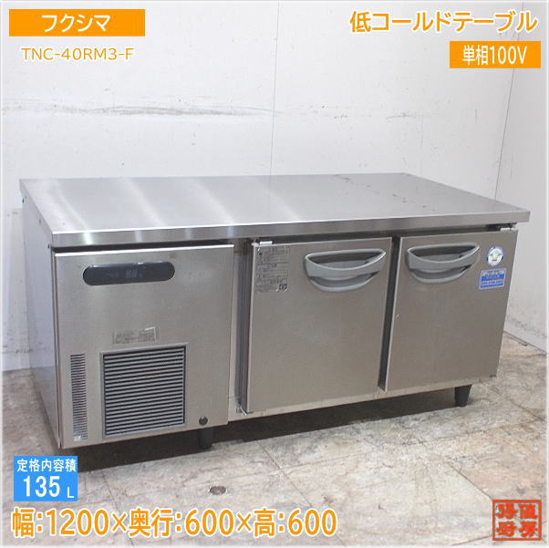 4605 13年製 ドロワー コールドテーブル YDC-160RM1 ホテルパン 業務用 コールドテーブル(テーブル型冷凍冷蔵庫) ［その他