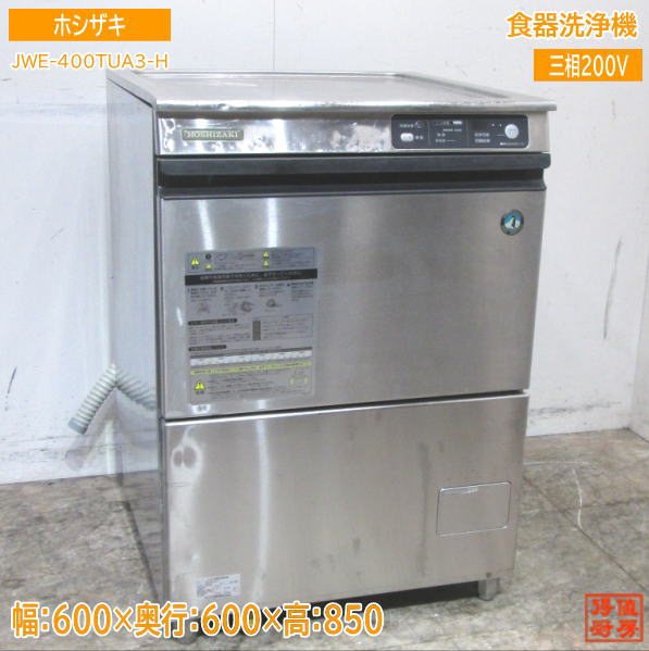 楽天市場】中古厨房 日本洗浄機 食器洗浄機 SD82EA6 食洗機60Hz専用