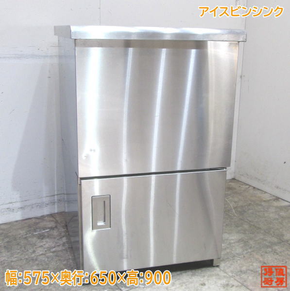 楽天市場】ステンレス 三方枠アイスビンシンク 650×600×800 業務