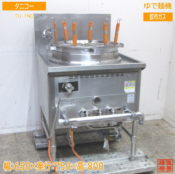 楽天市場】中古厨房 日本洗浄機 3テボ無沸騰噴流式ゆで麺機 UMR521E