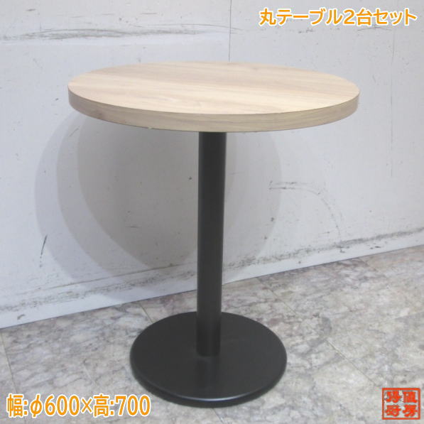 丸テーブル2台セット φ600×700 店舗用 中古厨房 /24A2417Z