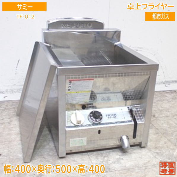 エンドウ工業 卓上型1槽式フライヤー TPF-L 新品 エンドウ工業 卓上型1槽式フライヤー TPF-MD ドッグ用 13L