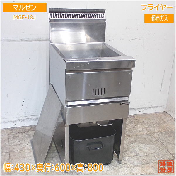 楽天市場】中古厨房 タニコー フライヤー NB-TGFL-C45 都市ガス 450×600×850 /22E1310Z : 得値厨房