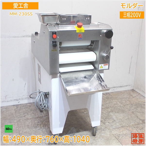楽天市場】【新品】ミニモルダー(1段式) 幅550×奥行700×高さ1085