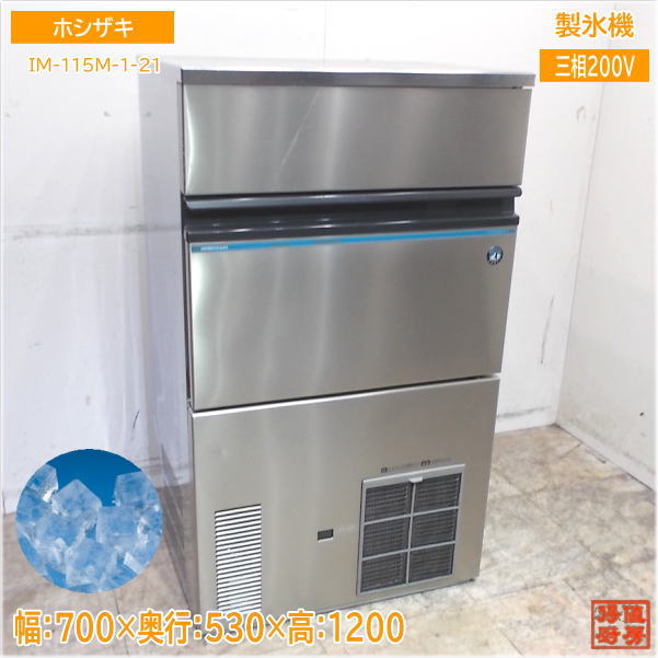 楽天市場】中古厨房 ホシザキ 製氷機 IM-230M-21 ハーフキューブ