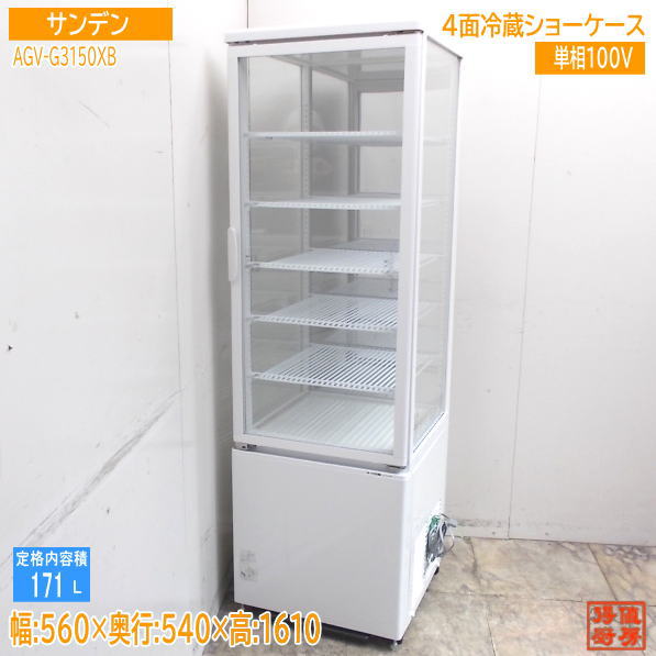 2018年 SANDEN 冷蔵ショーケース AGV-90X-E 96L４面ガラス town-houei_20230801-10