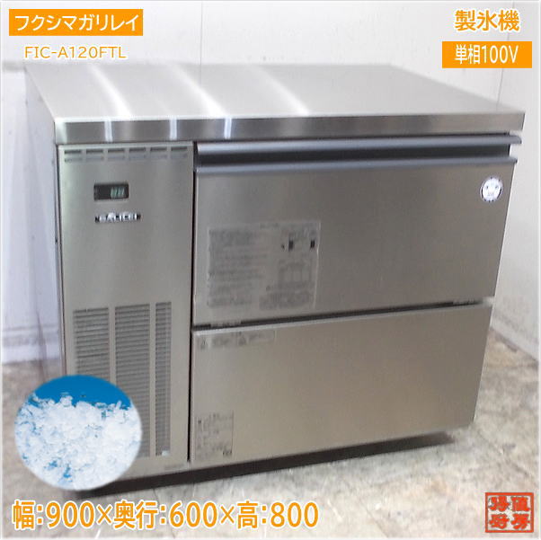 楽天市場】中古厨房 パナソニック 製氷機 SIM-S241N キューブ 楽天市場】中古厨房 パナソニック 製氷機 SIM-S241N キューブ