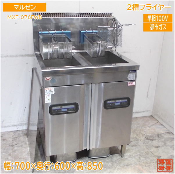 値下げ【マルゼン】【業務用】【中古】ガスフライヤー　MGF-C13WK*都市ガス 業務用フライヤー マルゼン 涼厨ガスフライヤー 2槽型 MGF-C13WK 爆買