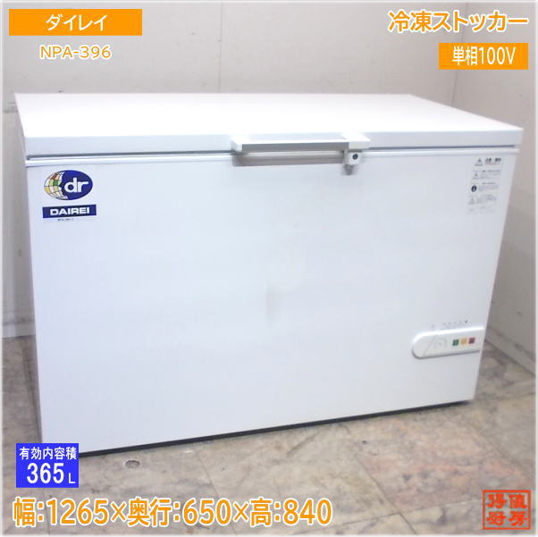 Shakira様【中古・稼働品】Dairei（ダイレイ）業務用冷凍庫 ダイレイ（冷凍庫） 冷凍ストッカー ダイレイ DF-400e 中古