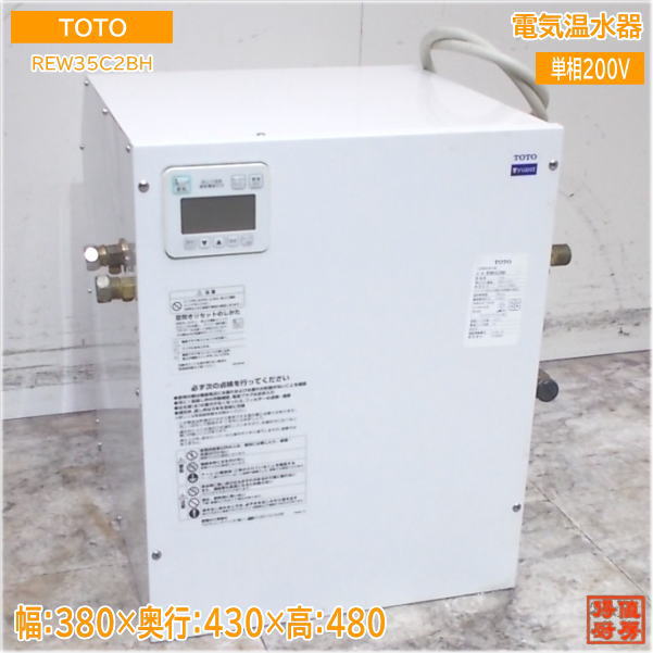 TOTO REW25C2BH 小型電気温水器 TOTO REW25C2BK TOTO 湯ぽっと 小型電気温水器 約25L据え置き