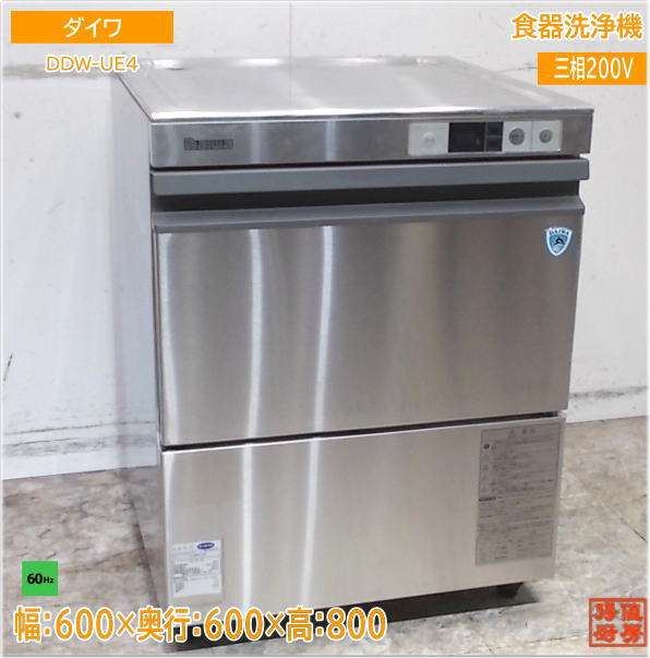 Leaf　業務用食器洗浄機  ダイワ DDW-UE4（03-50） Leaf様専用 業務用食器洗浄機 ダイワ DDW-UE4（03-50）