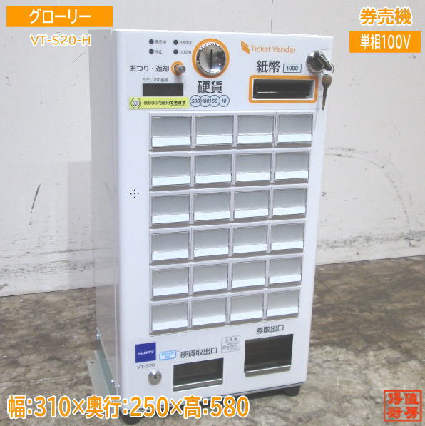 VT-S10 VT-S20 グローリー 券売機 ボタン 4個セット 楽天市場】【動作保証】【メニュー設定登録ソフト付】GLORY
