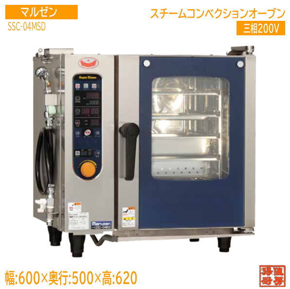 マルゼン 2024年 スーパースチームコンベクションオーブン SSC-04MSD 600×500×620 未当て嵌める勝手もと/24M0501Z