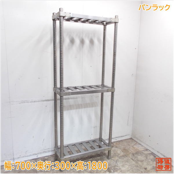 パンラック 700×300×1800 3段収納棚 中古厨房/25B2555Z