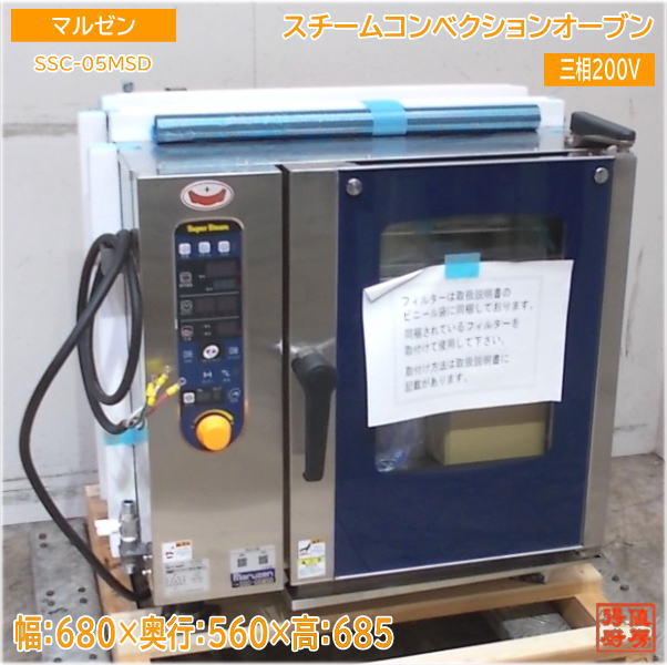 マルゼン 2024年 スーパースチームコンベクションオーブン SSC-05MSD 680×560×685 未当て嵌める勝手もと/25C0511Z