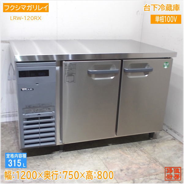 楽天市場】【業界最長1年保証】【中古】牛乳保冷庫 ホシザキ MR-150X 