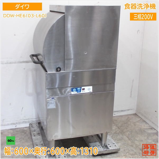 ☆美品 ！！中古品 大和冷機 ダイワ 食器洗浄機 DDW-UE4（13-16） 三相