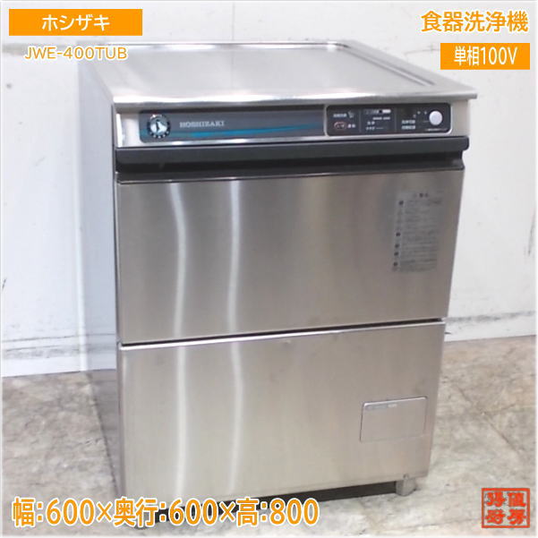 ホシザキ 食器洗い洗浄機 食洗機 3相200V 店舗 業務用 Amazon.co.jp: 業務用食器洗浄機 ホシザキ JWE-300TUB アンダー