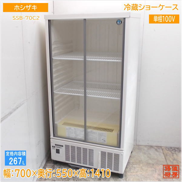 サンヨー SMR-M66NB 冷蔵ショーケース 【中古】