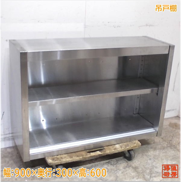 ステンレス吊り戸棚　吊り棚　食器棚　1200×300×600 楽天市場】ステンレス 吊戸棚 900×350×600 壁棚天吊食器棚 中古
