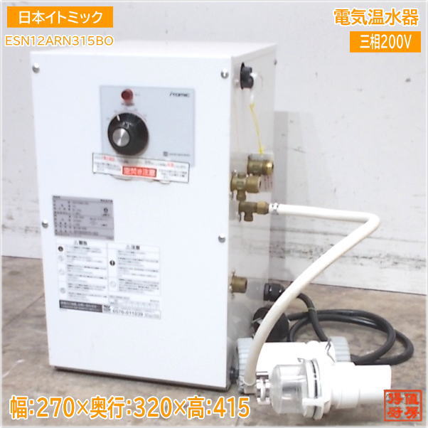 楽天市場】CHOFU/長府製作所 電気温水器(通電制御型) DO-3710 370L 