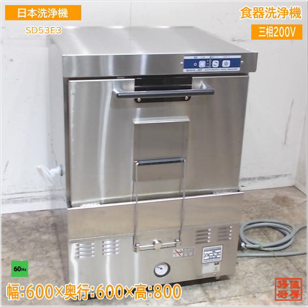 日本洗浄機 2019年製、訳ありサニジェット SD82GB 食器洗浄機 ガス式 SD82G 食器洗浄機 サニジェット コンパクトドアタイプ 日本洗浄