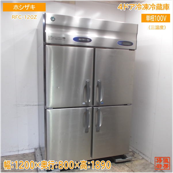 楽天市場】ホシザキ HOSHIZAKI 業務用 冷蔵庫 HR-120X-ML 2007年 タテ