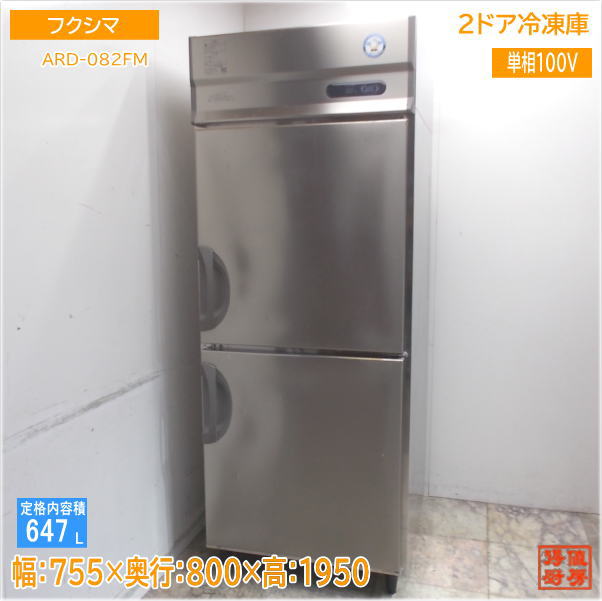 フクシマ　FUKUSHIMA 福島　冷凍庫 楽天市場】フクシマ 福島工業 縦型冷凍冷蔵庫 EXD-52PMTA7 業務