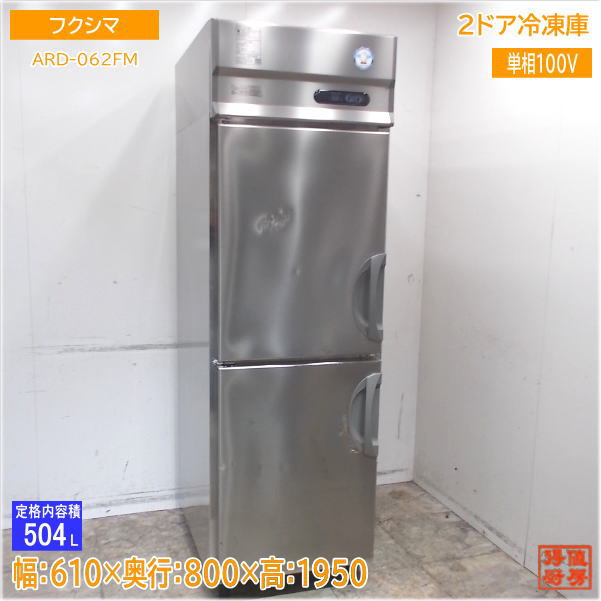 楽天市場】フクシマ 業務用 冷凍庫 URD-44FMTA1-F 2008年 4枚扉