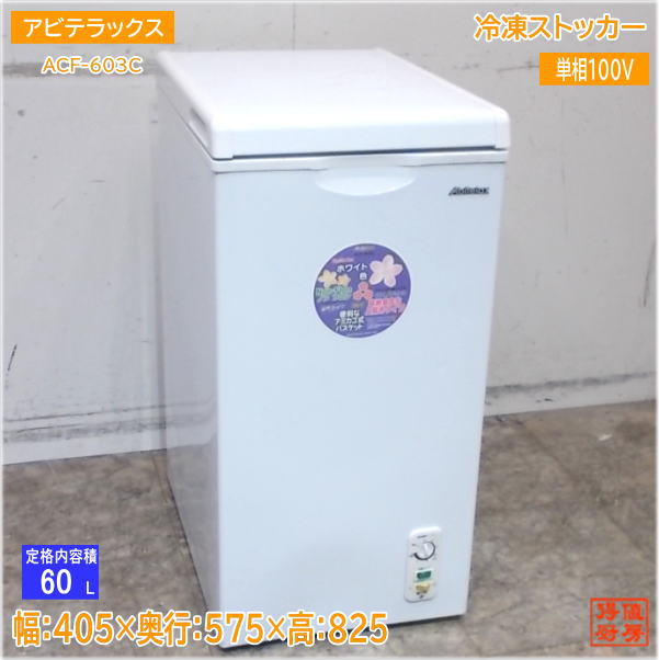 フリーザSCR おまけ付き 楽天市場】サンデン 冷凍ストッカー SH-280XC フリーザー 880