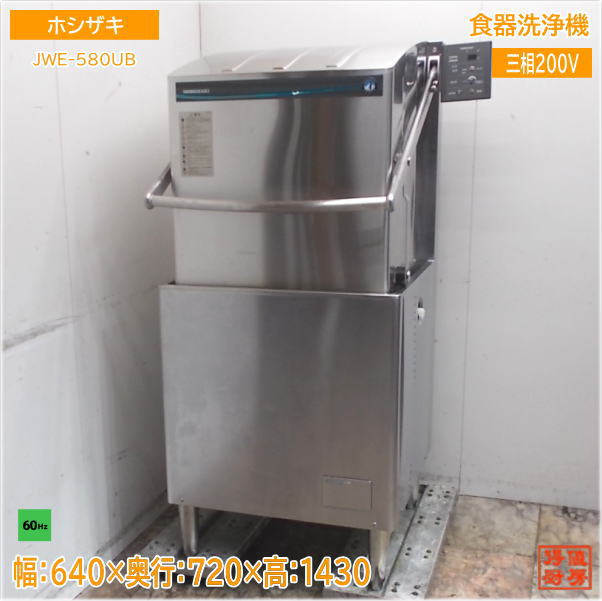 楽天市場】22ホシザキ 食器洗浄機 JWE-580UB 業務用食洗機 60Hz