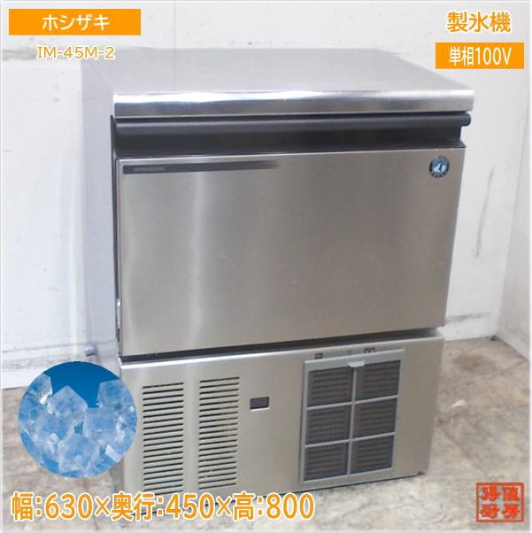 ホシザキ IM-25L 製氷機 ※動作未確認 ホシザキ 製氷機 IM-25L-1 中古動作問題なし 排水口一部破損