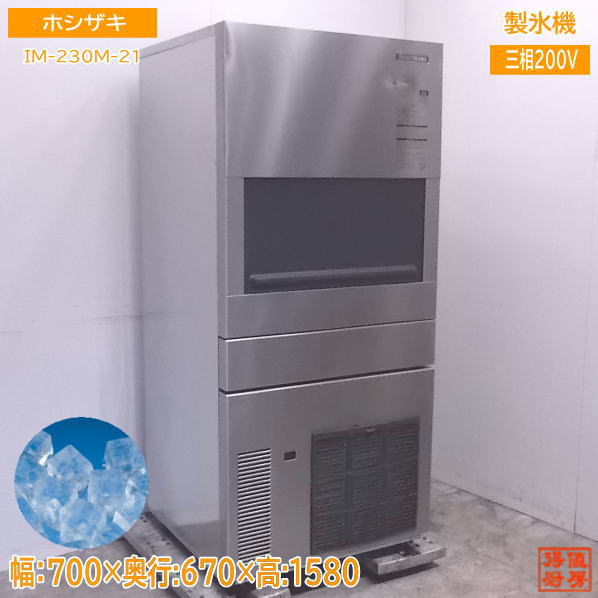 ホシザキ 自動製氷機 CM-60A型　キューブアイス(極小氷)中古　浄水器付き CM-60A|ホシザキ全自動製氷機 | 業務用厨房機器/調理道具通販