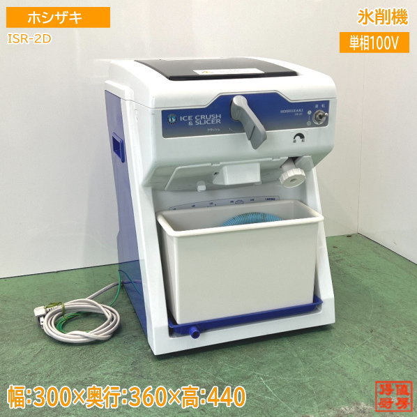 作動良好 ホシザキ アイススライサー　ISL-2TD　ハツユキ かき氷機 isl-2td-raku.jpg