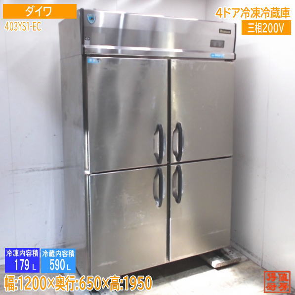 楽天市場】DAIWA ダイワ 業務用 冷凍冷蔵庫 463S1 2008年 タテ型