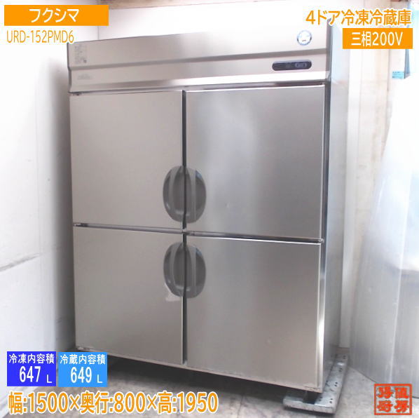 【中古】フクシマ　業務用台下冷蔵庫1500 フクシマ 福島工業 縦型冷凍冷蔵庫 EXD-52PMTA7 業務用 2005年製