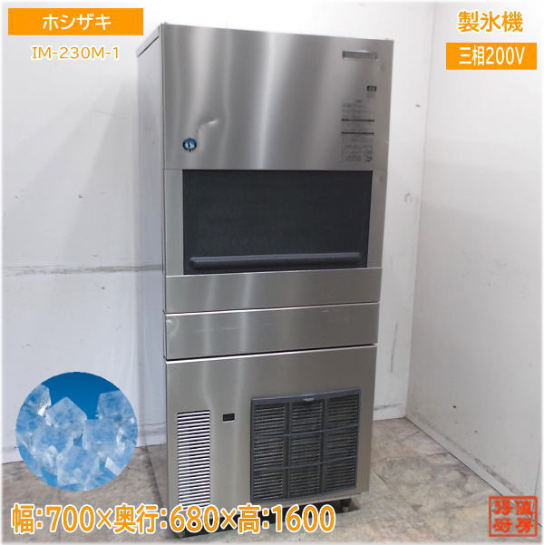 美品ホシザキ業務用製氷機キューブアイスメーカーIM-25M-1 楽天市場】新品 ホシザキ 業務用冷蔵庫 製氷機 IM-25P キューブ