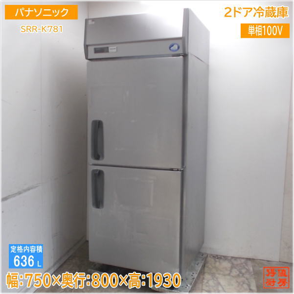 楽天市場】大和冷機 業務用縦型冷蔵庫 201YCD-EC 2枚扉 2ドア冷蔵庫 